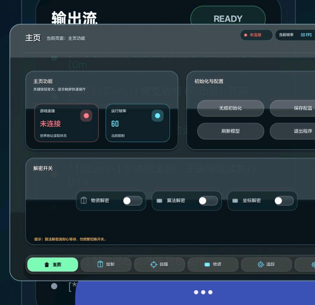 和平精英yu追锁内核3.6破解 图1
