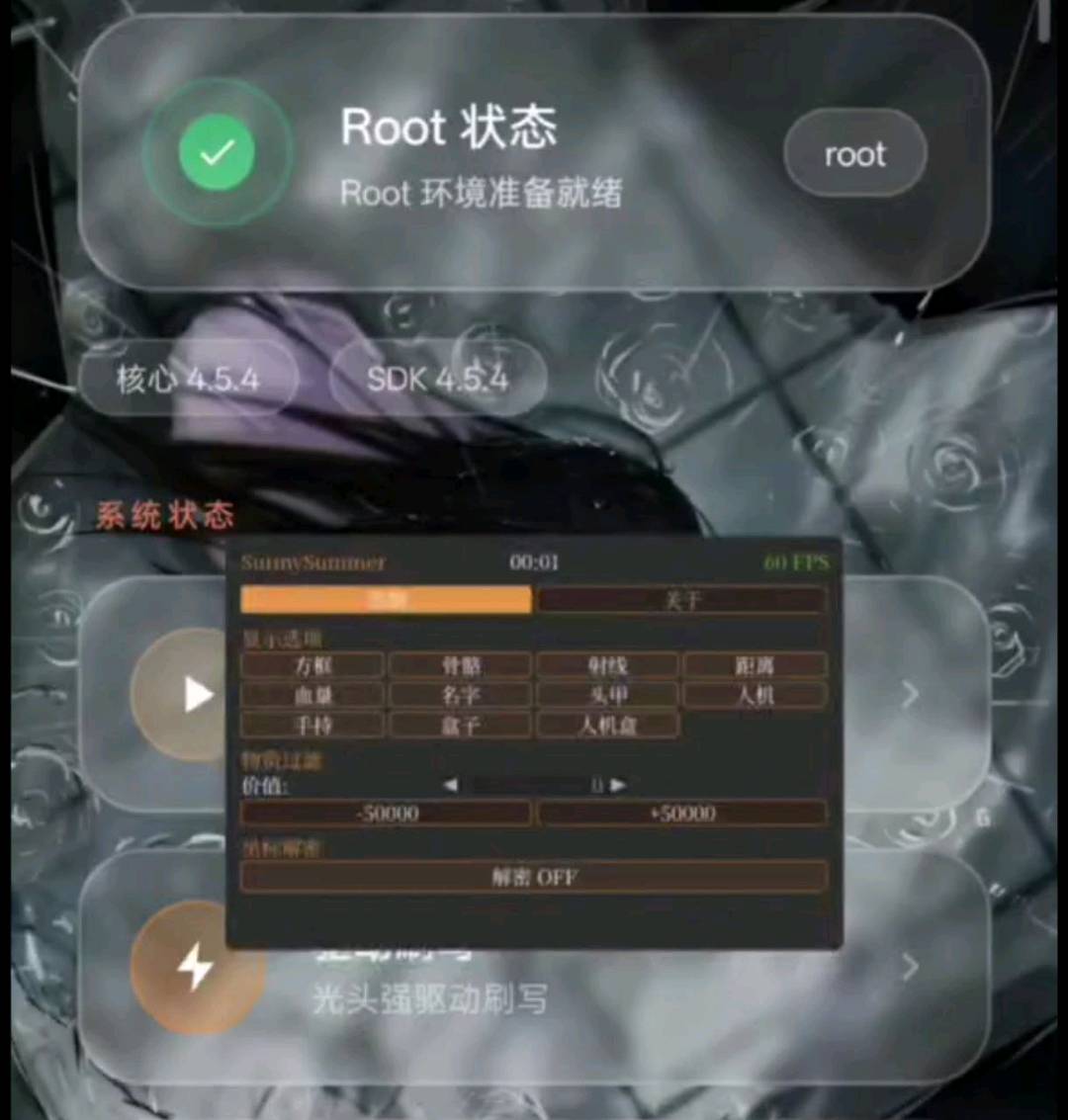 三角洲su解密破解app版本 图1