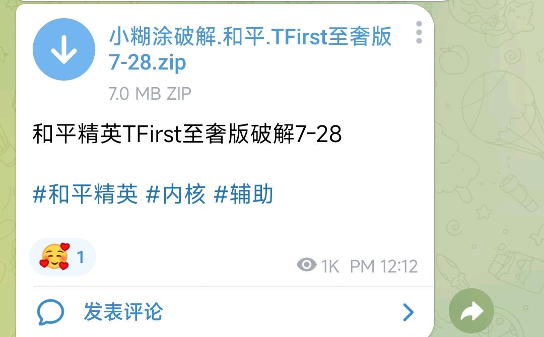 和平精英TFirst至奢版破解7-28 图1