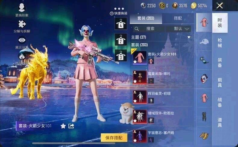 和平精英泡沫美化包 图2