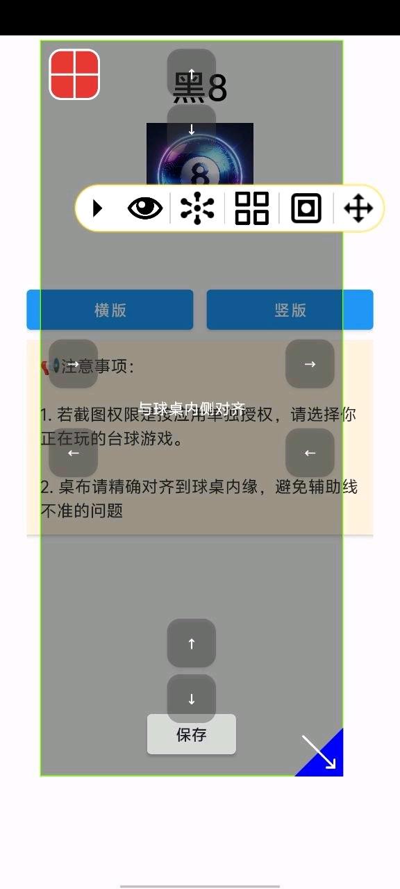 台球桌球ai瞄准辅助线破解 已去除卡密 图1
