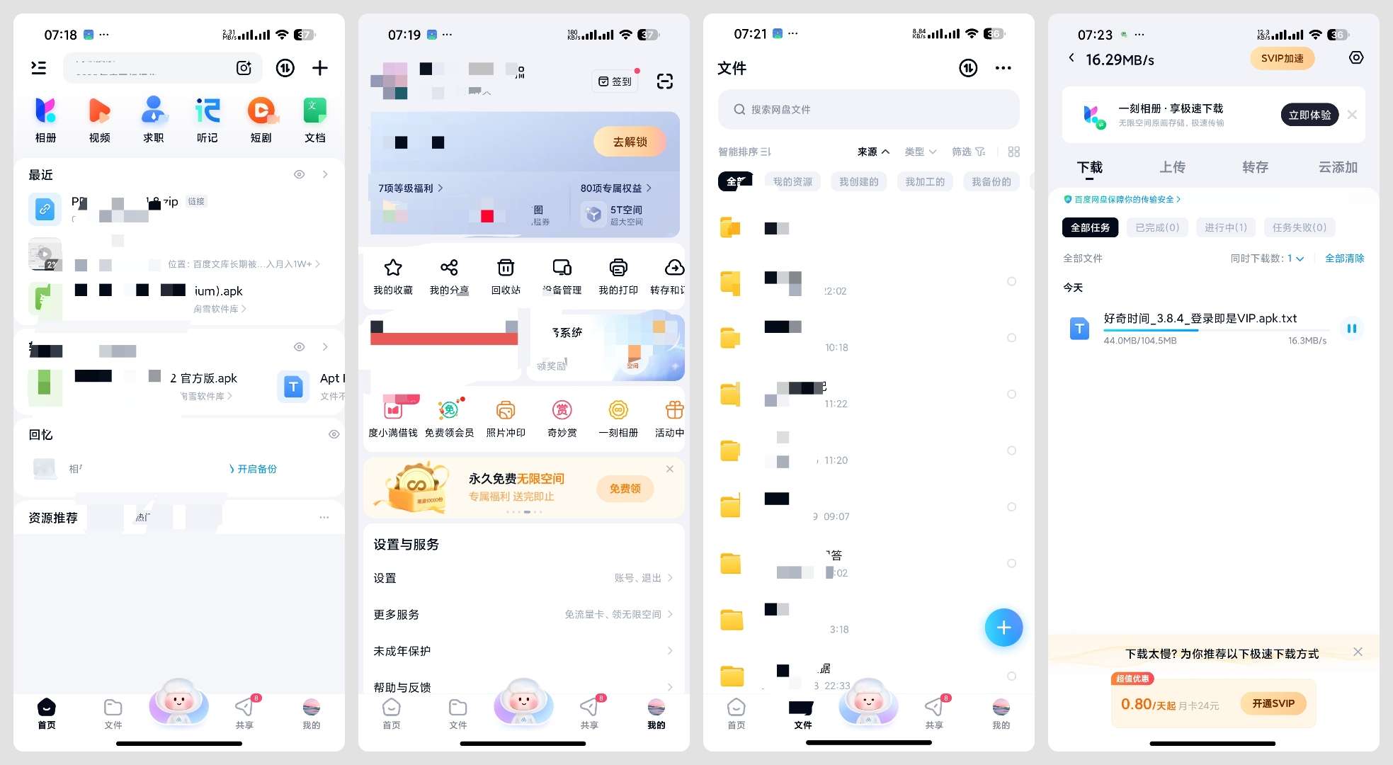 【分享】百度网盘国际版无开屏广告更精简流畅附不限速方法 图8
