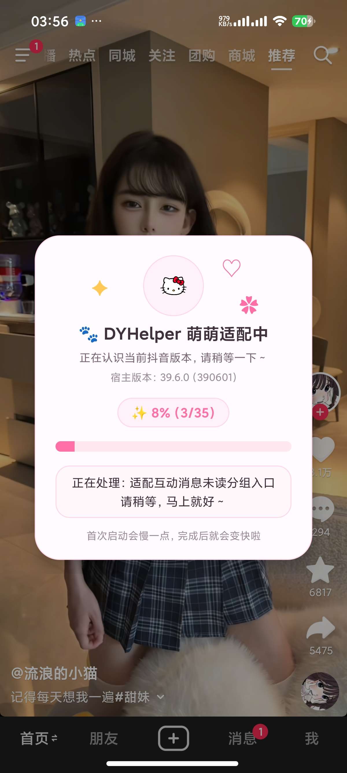 【分享】抖音 最新版内置多功能模块无水印下载去广告 图2