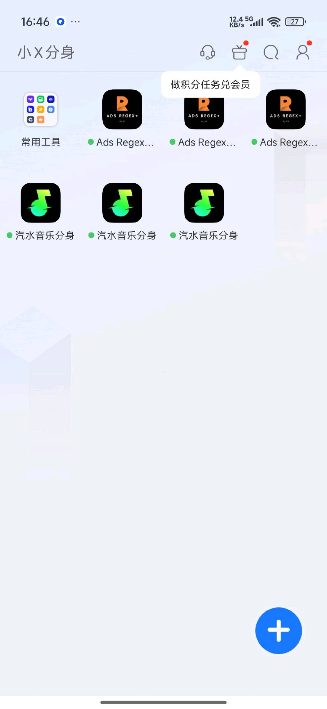 📶【分享】小X分身📢5秒分身+隐私保护🚀安卓多开神器🔥  解锁会员