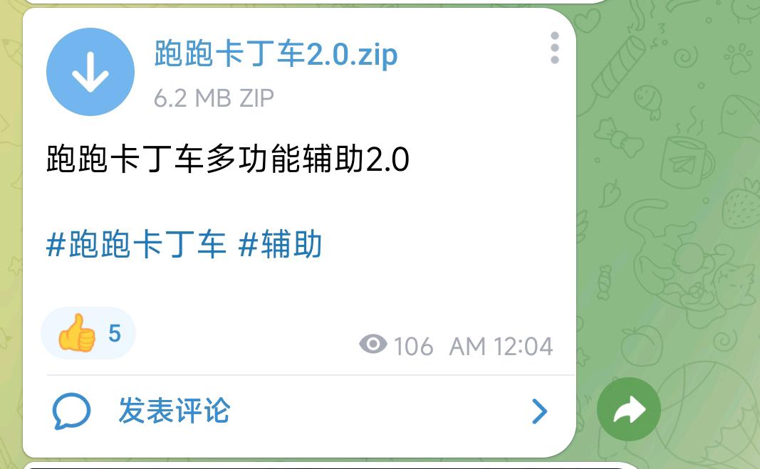跑跑卡丁车多功能辅助2.0