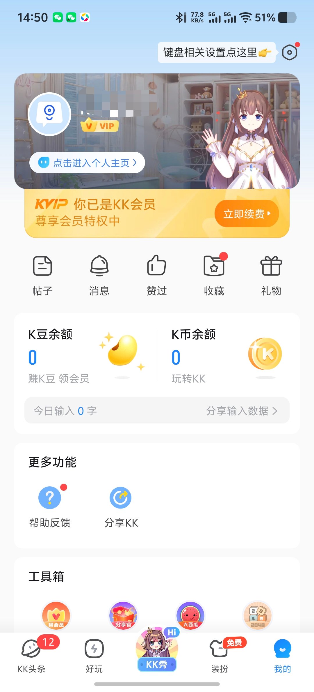【原创解锁】kk键盘解锁全部皮肤字体解锁本地会员 图4
