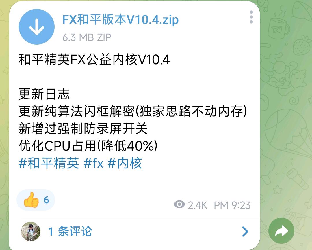 和平精英FX公益内核V10.4 图1