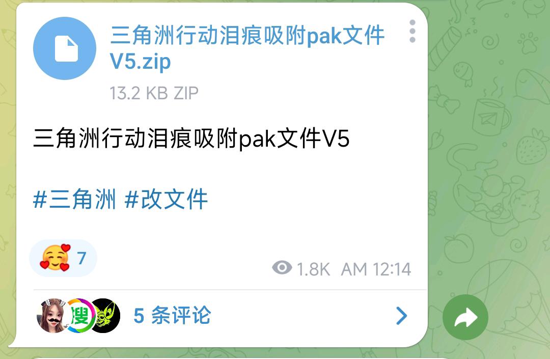 三角洲行动泪痕吸附pak文件V5 图1