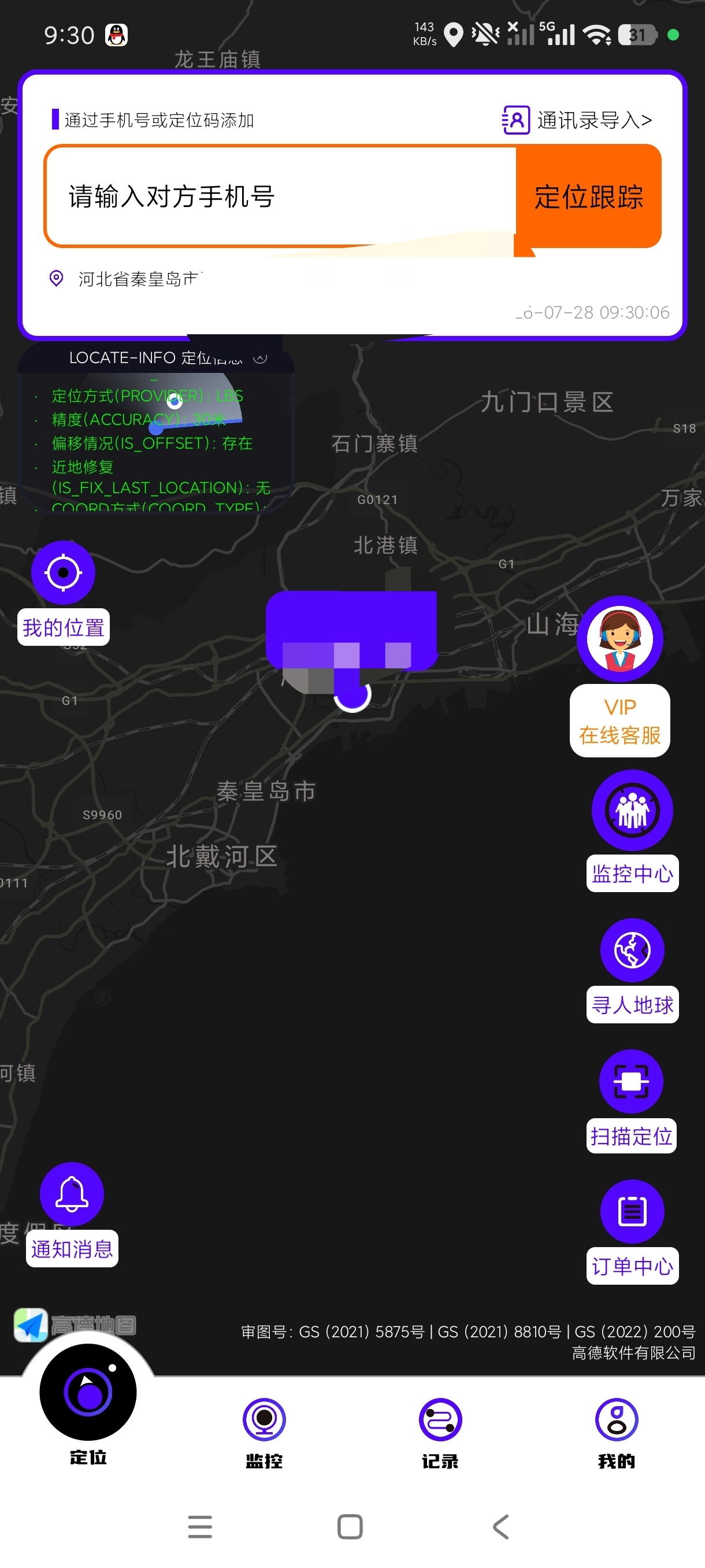 手机定位找人8.7定位寻人支持历史查看会员版 图2