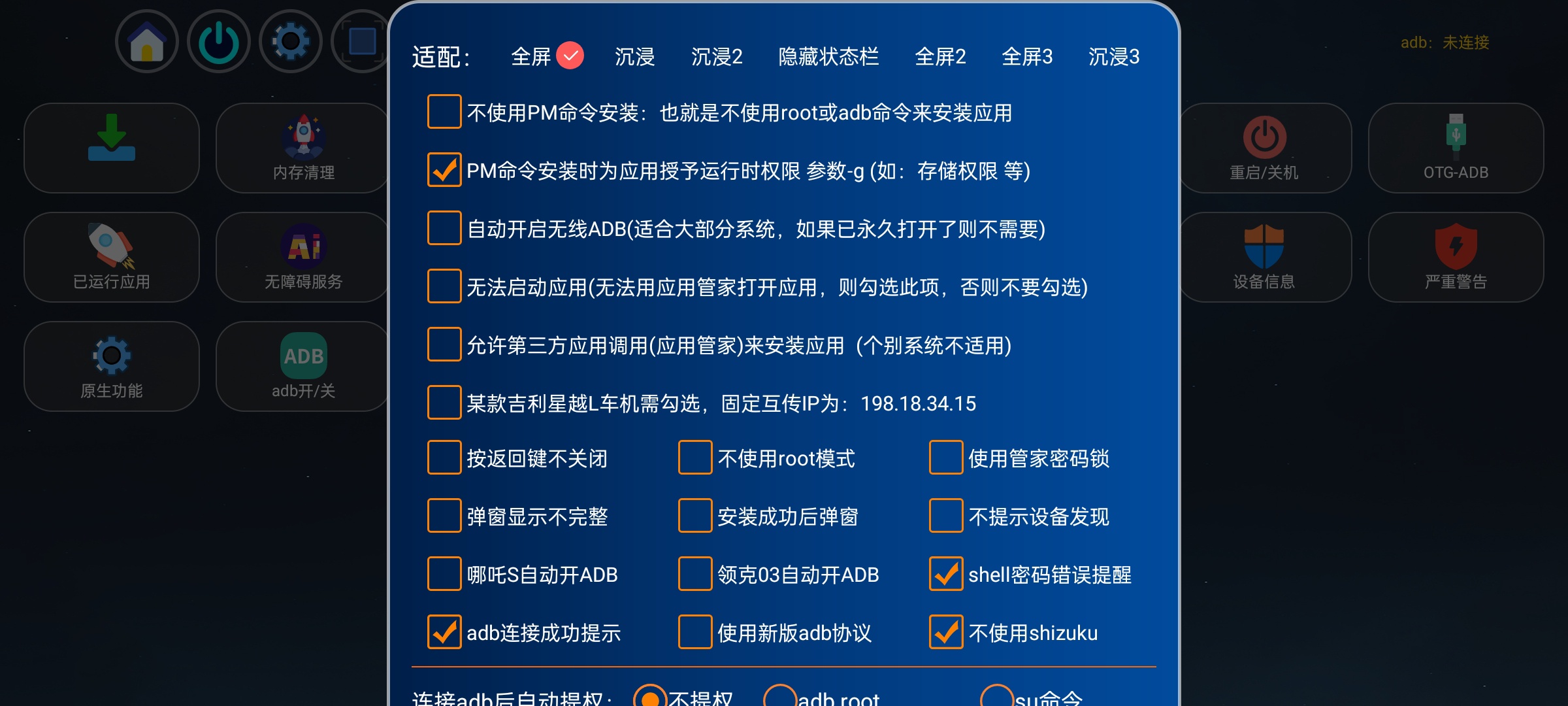 【分享】应用管家纯净版车机/电视TV/盒子全能管理支持ADB 图9