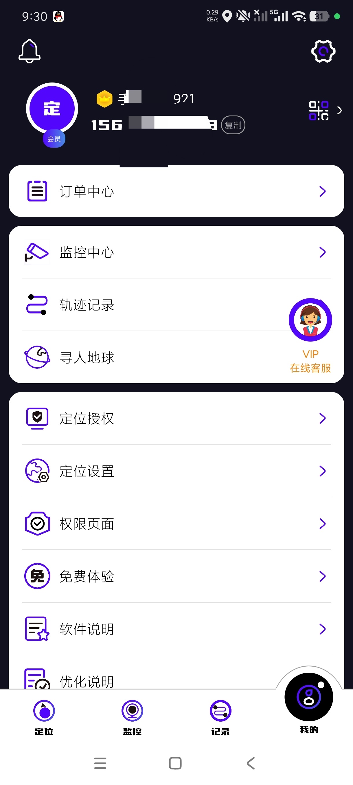 手机定位找人8.7定位寻人支持历史查看会员版 图5