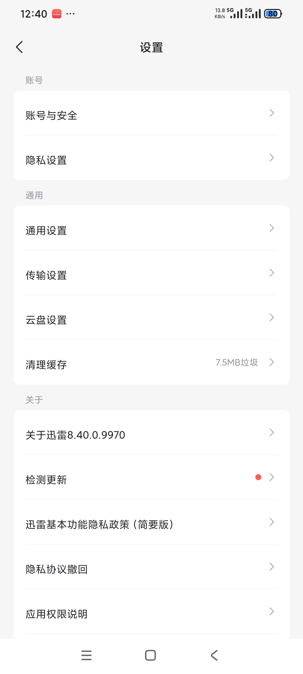 【分享】迅雷网盘 精简版绿色无广告边下载边播放 图4
