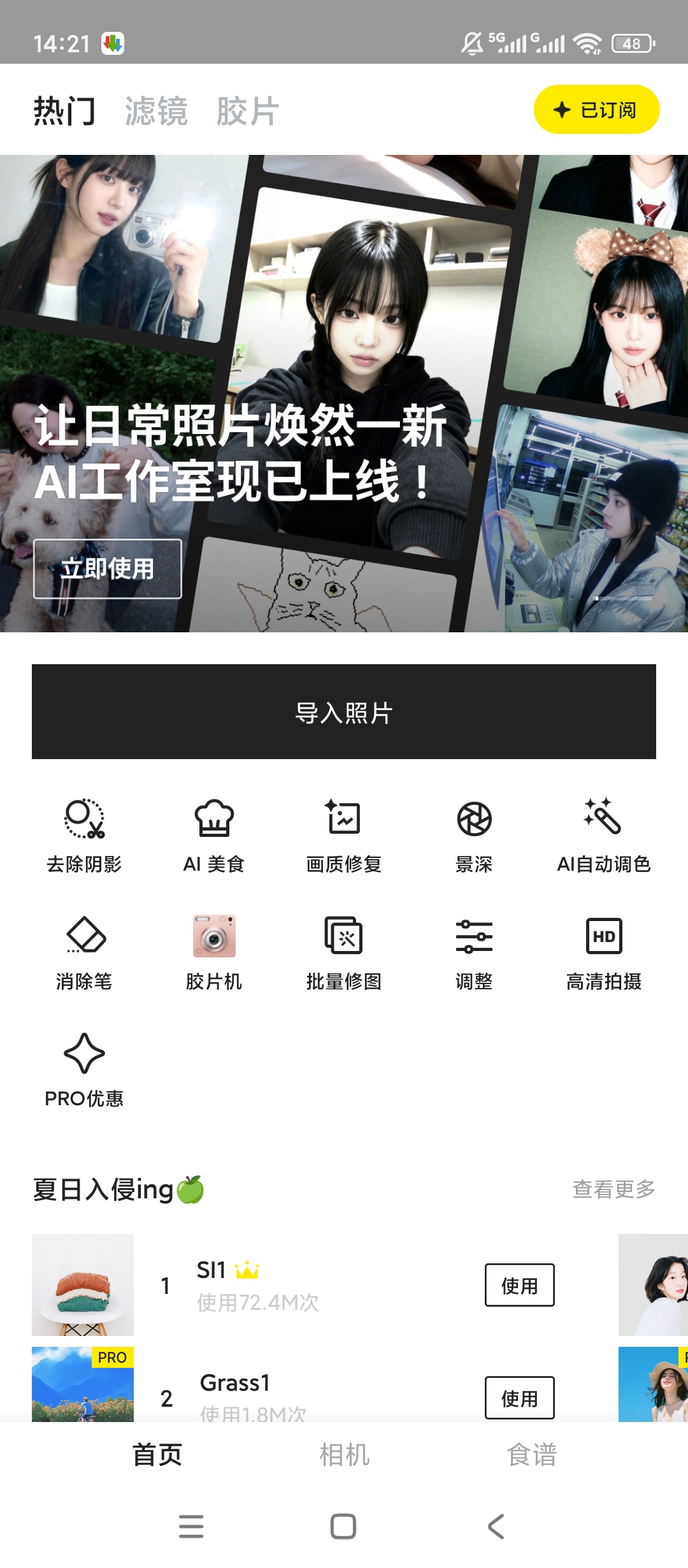 【原创解锁】Foodie解锁会员美食胶片滤镜氛围感拍摄 图2