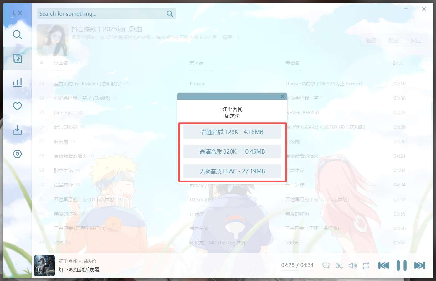 【分享】洛雪音乐聚合6大音乐平台畅听全网歌曲附7音源 图5