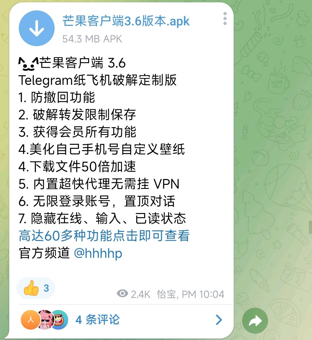 芒果客户端 3.6 图1
