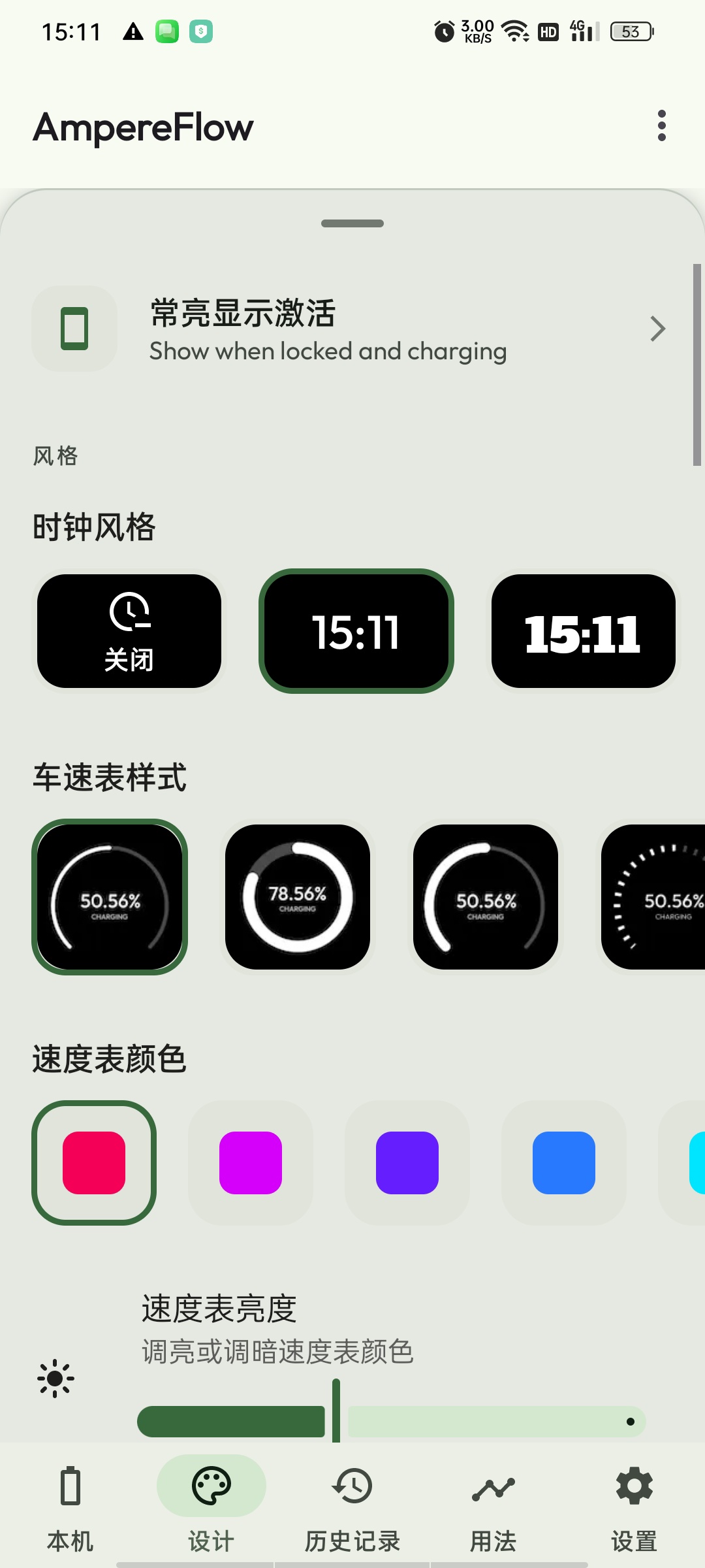 【分享】AmpereFlow电池管家高级版电压温度实时保护 图3