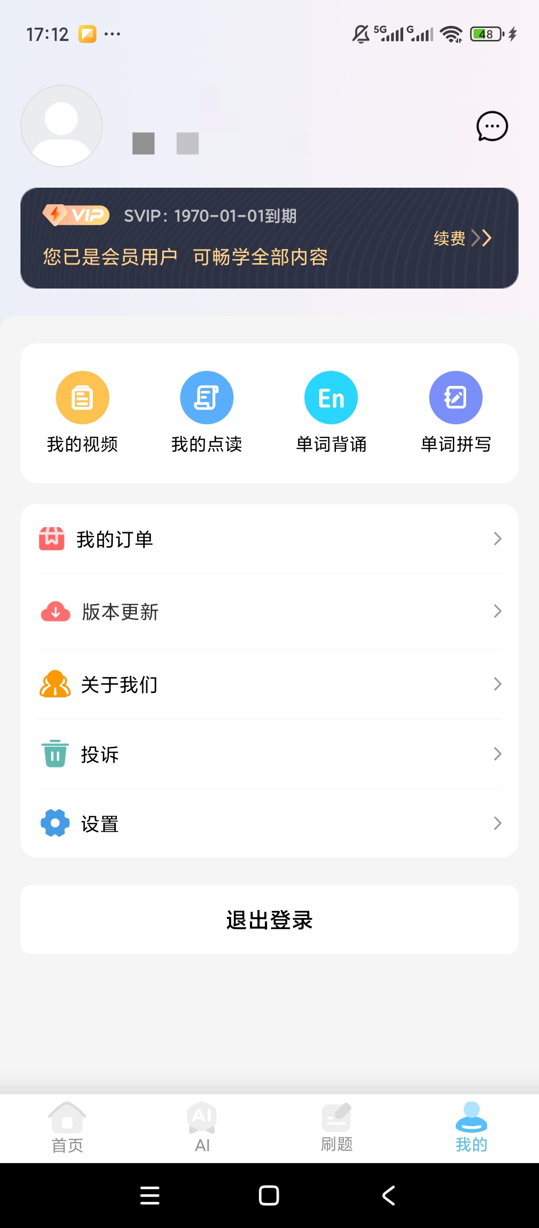 【原创解锁】初中语数英同步学解锁会员全科教材同步名师辅导 图5