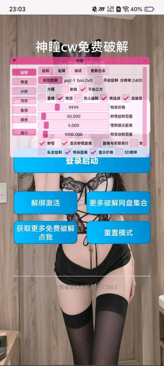 超自然行动神瞳3.3.2跨进程最新版破解