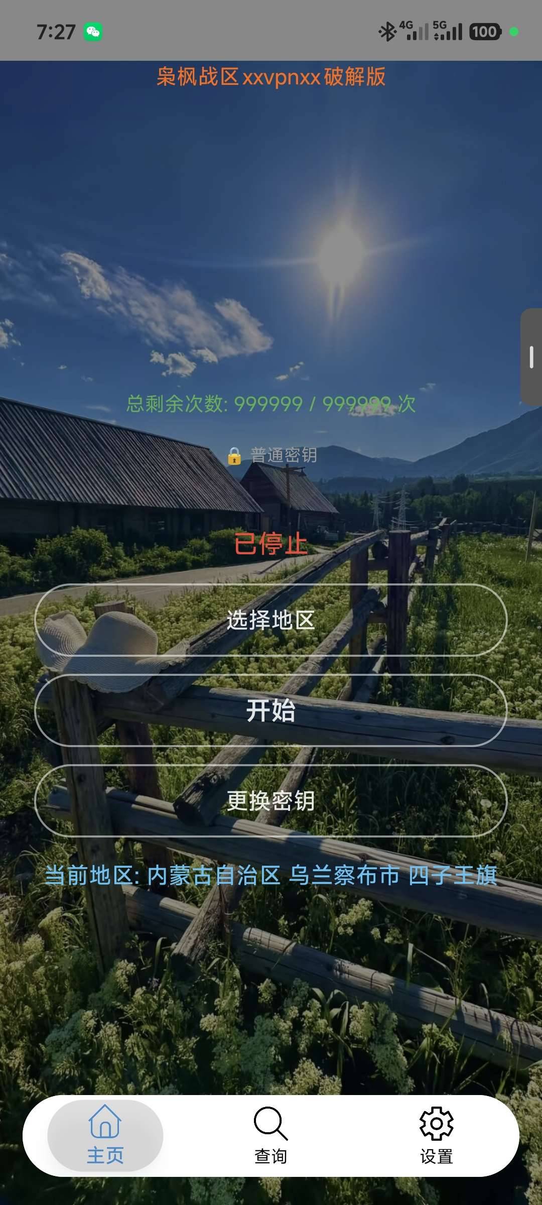 王者荣耀战区修改器[破解版] 图2