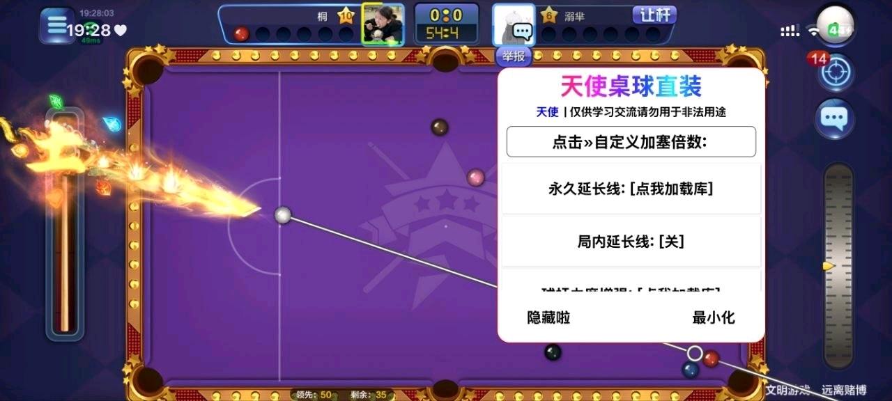 腾讯桌球 无心MOD直装v7.9 图1
