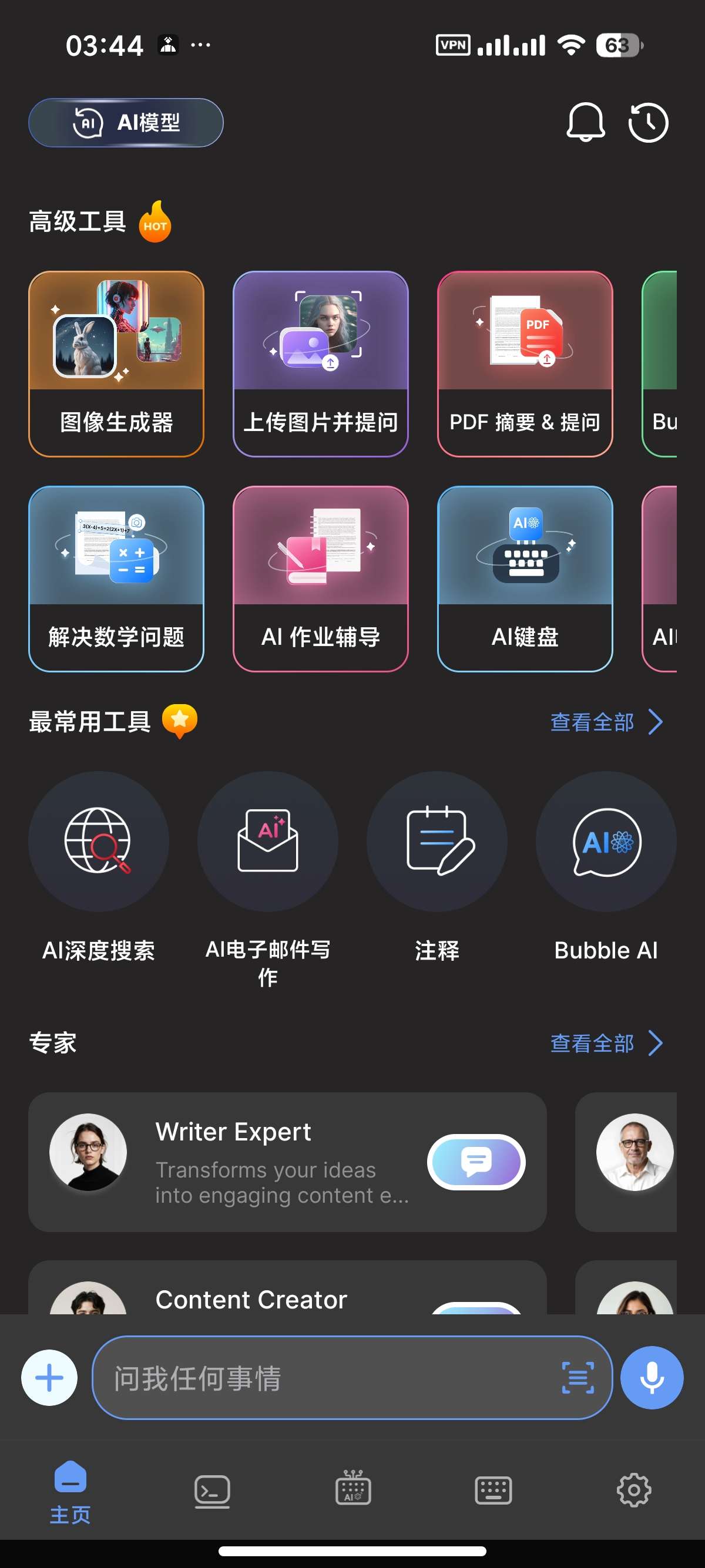 AI Chat聚合GPT5等顶尖AI无敏感问答 图5