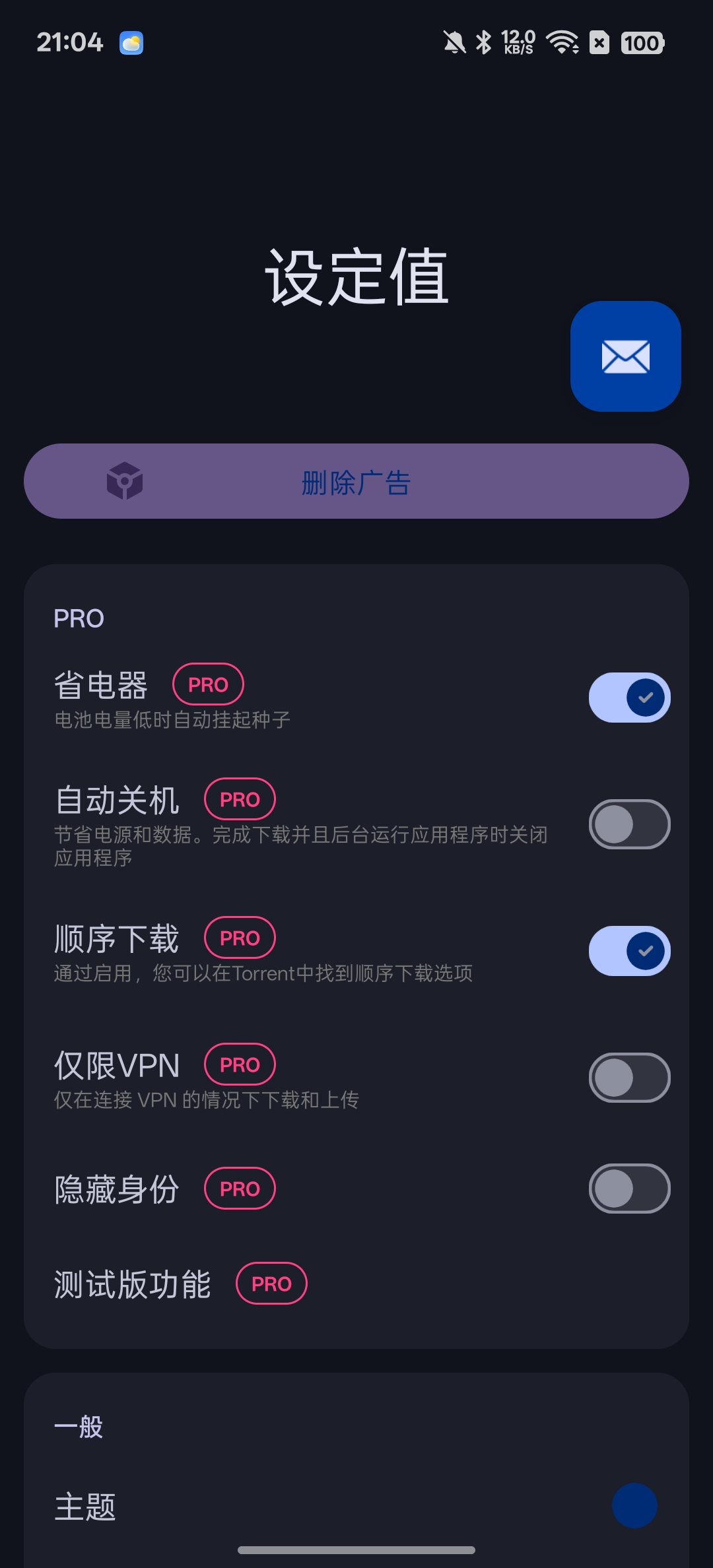 【分享】Torrent Pro种子磁力极速下载！ 图3
