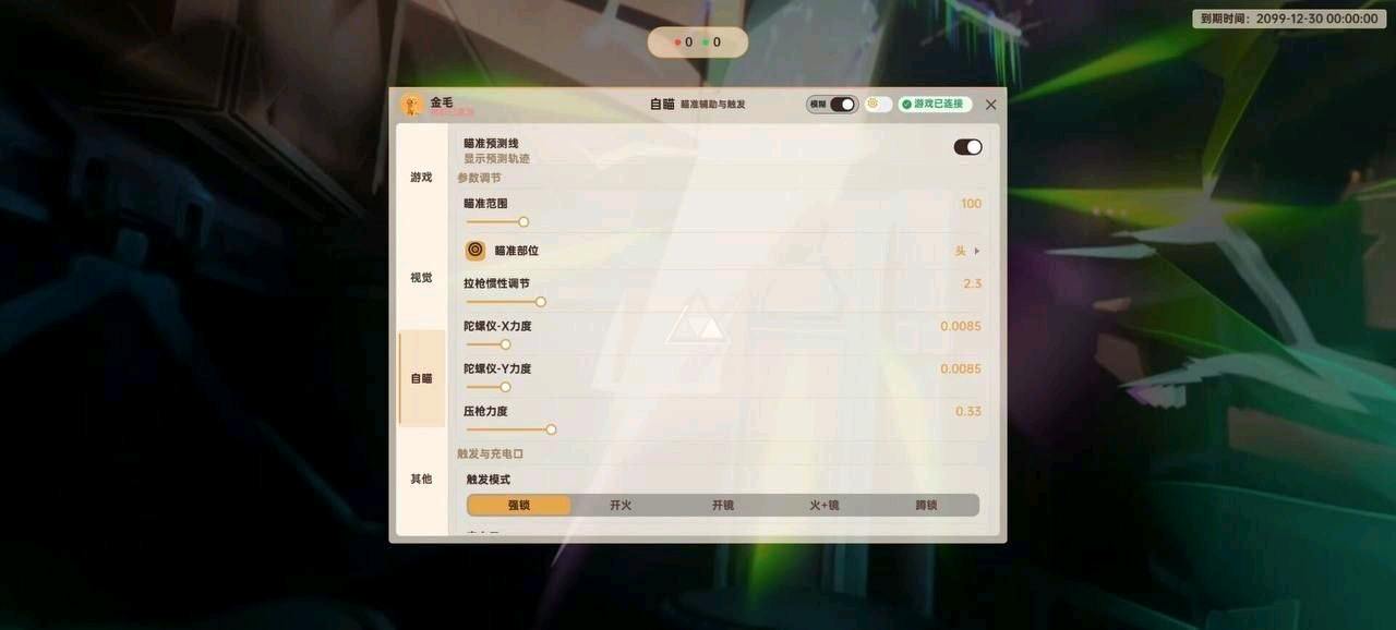 无畏契约天子MOD直装1.0 图1