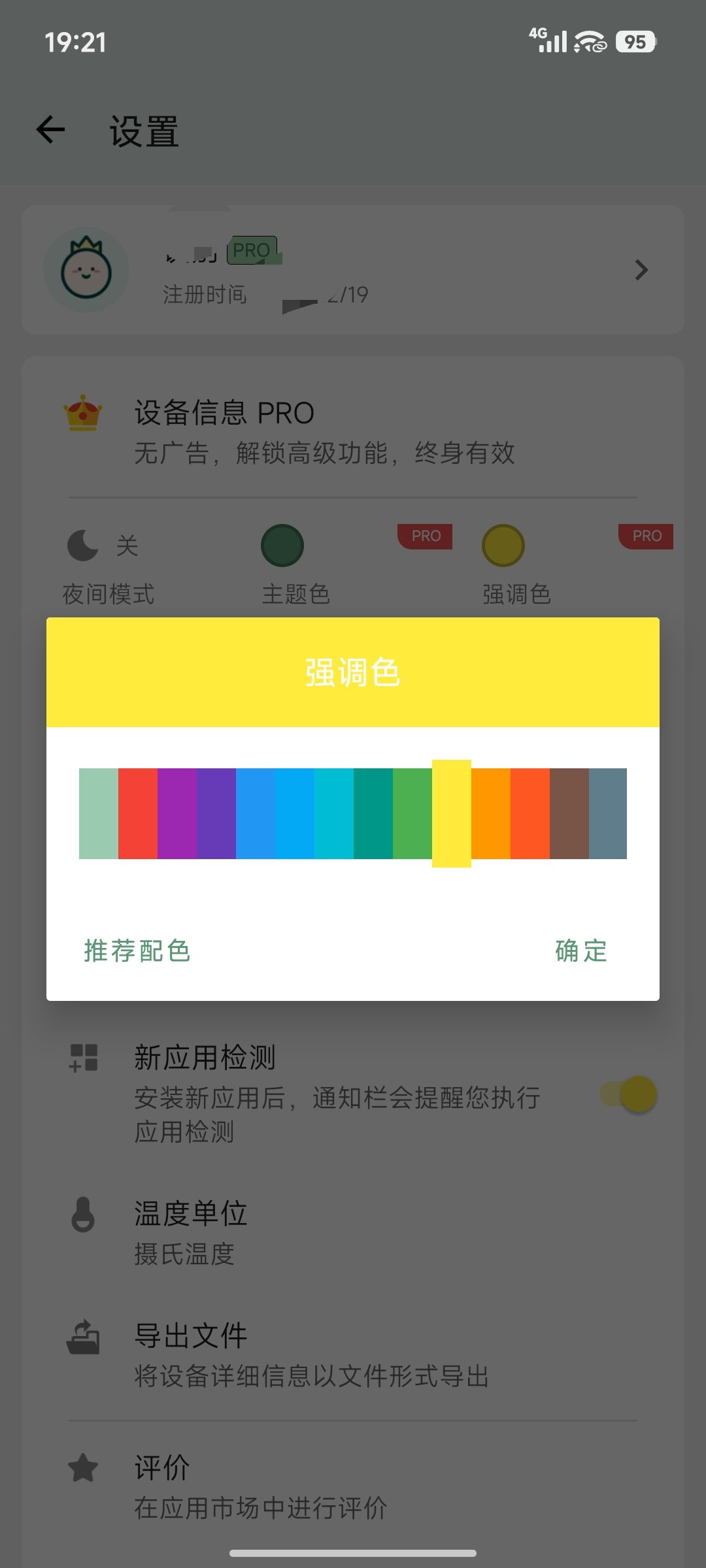 设备信息X.v3.2.2.1登录后解锁Pro 图4