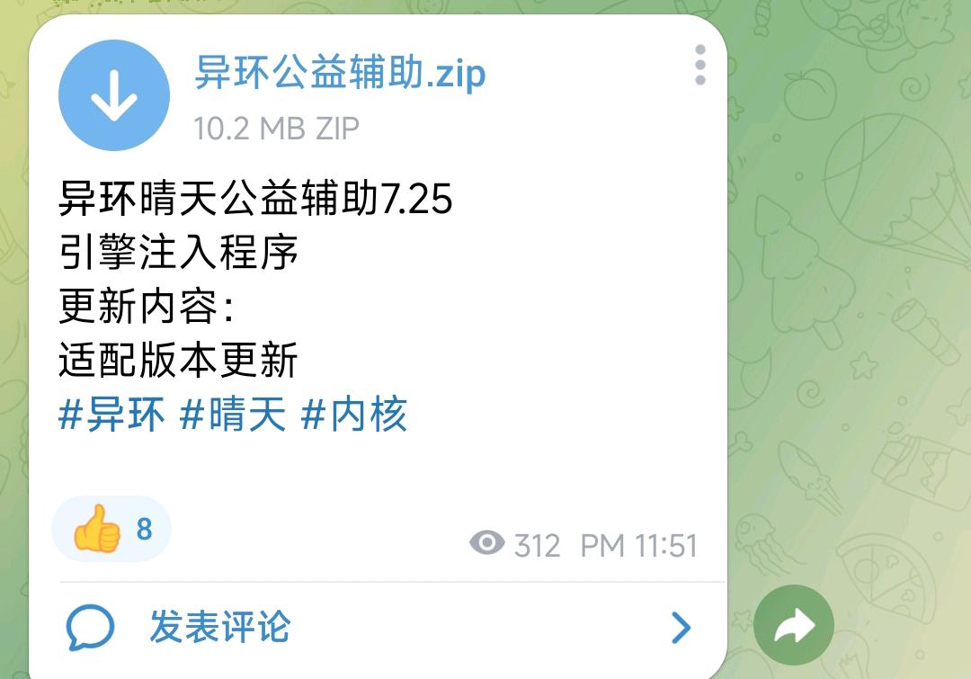 异环晴天公益辅助7.25