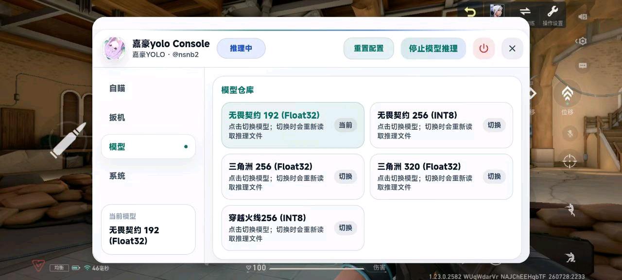 三角洲无畏契约cfm三端AI自瞄7.29 图1