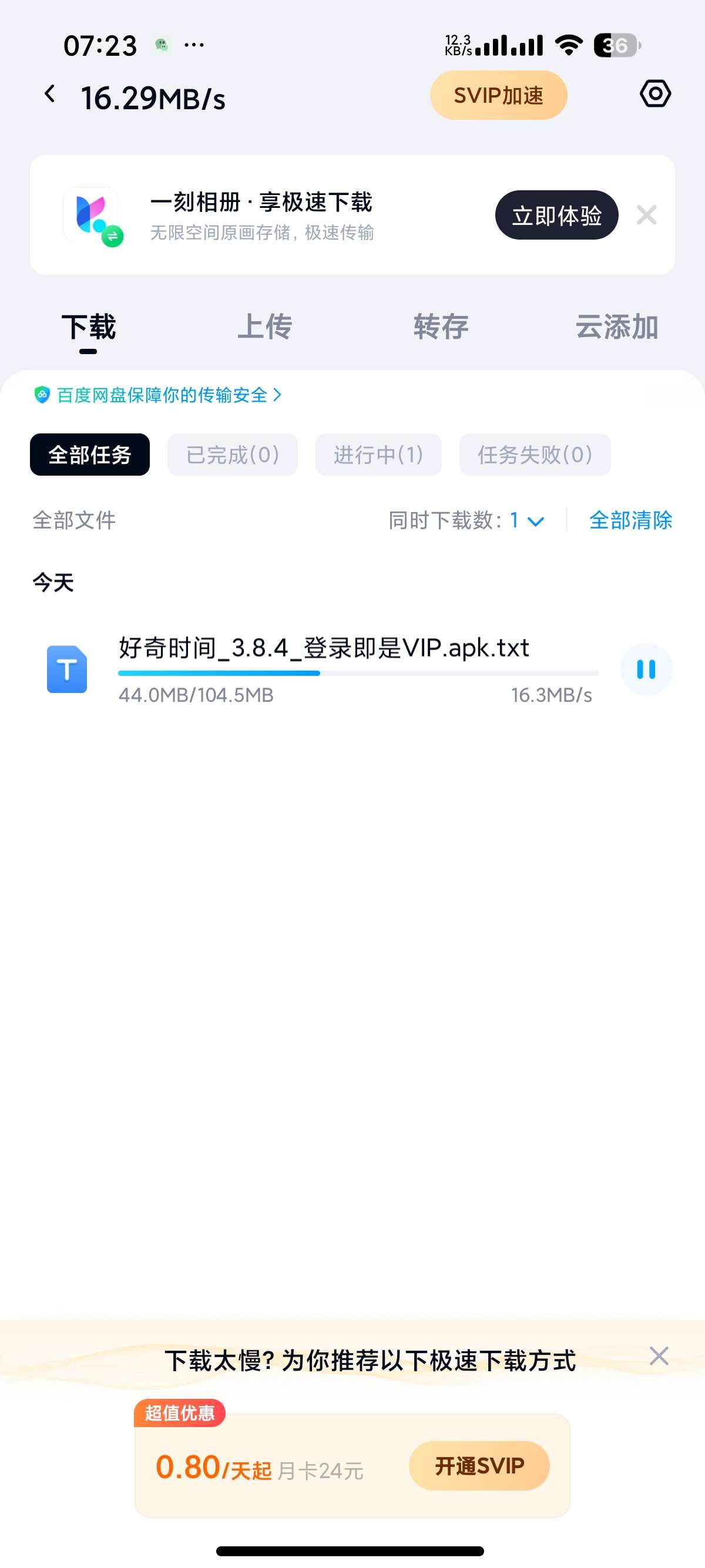 【分享】百度网盘国际版无开屏广告更精简流畅附不限速方法 图3