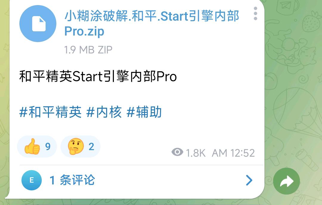 和平精英Start引擎内部Pro 图1