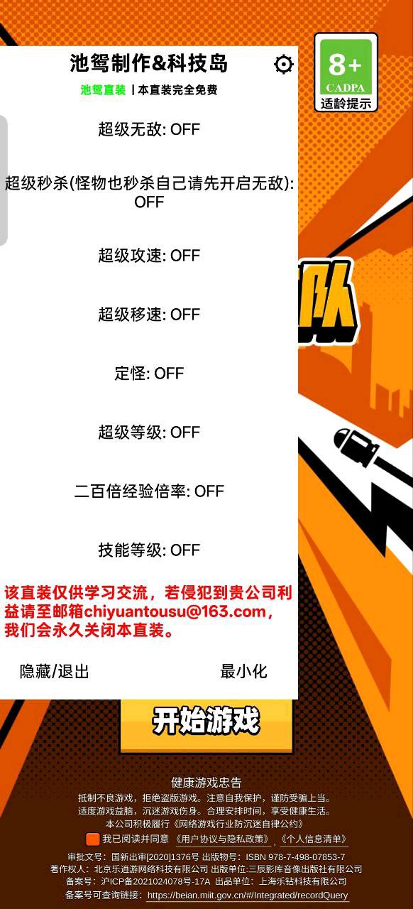 弹壳特攻队池鸳1.1.8.0直装 图1