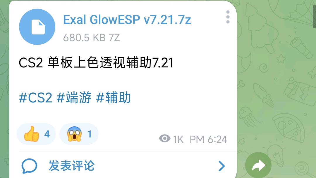 CS2 单板上色透视辅助7.21 图1