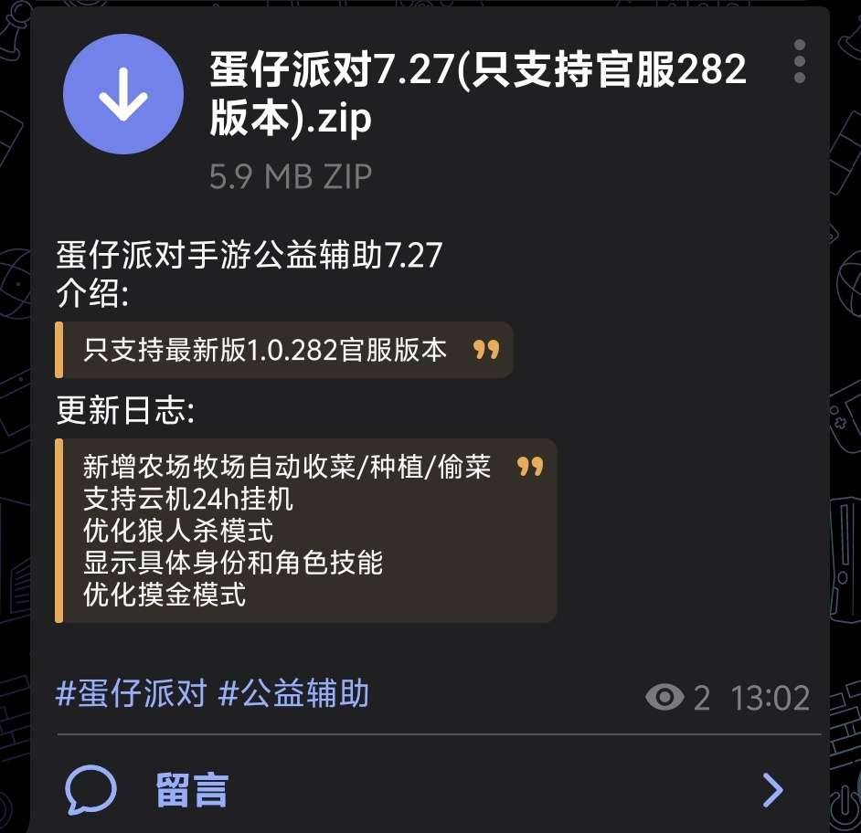 蛋仔派对手游公益辅助7.27 图1