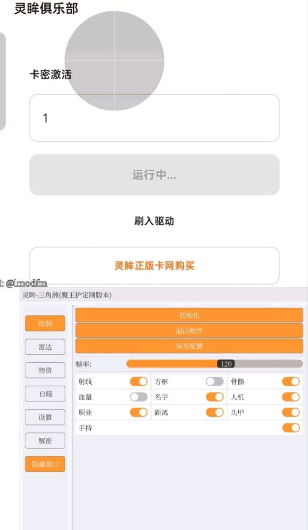 三角洲灵眸解密最新破解7.31 图1