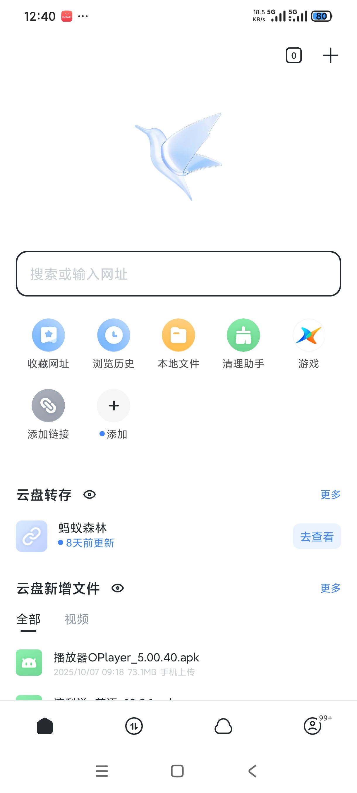 【分享】迅雷网盘 精简版绿色无广告边下载边播放 图3