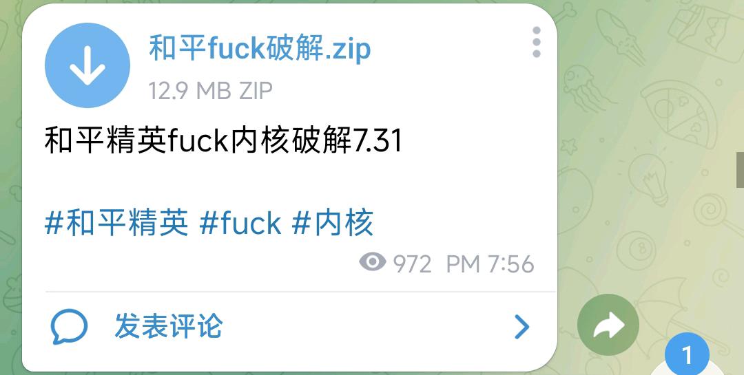 和平精英fuck内核破解7.31 图1