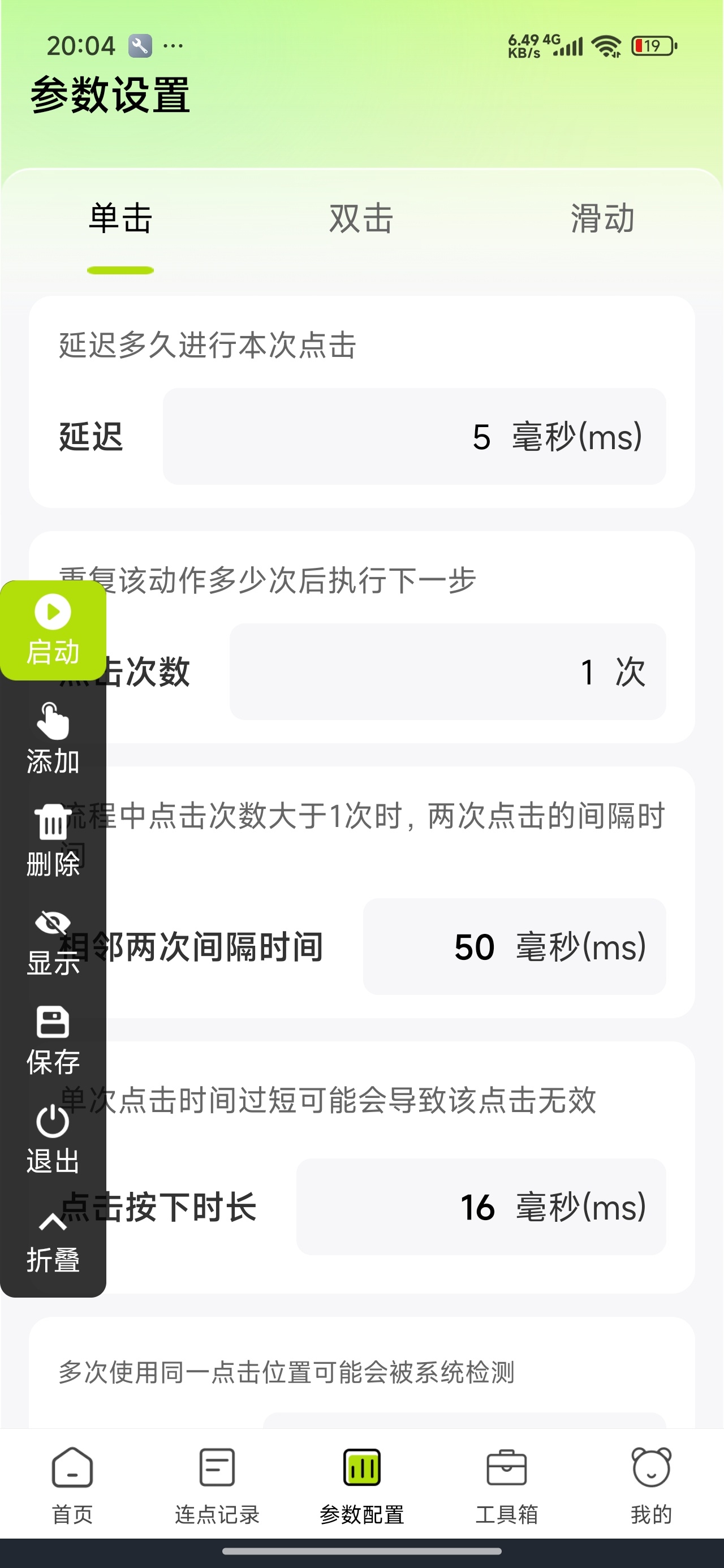 【分享】自动精准连点器自动点击辅助神器解放双手 图4