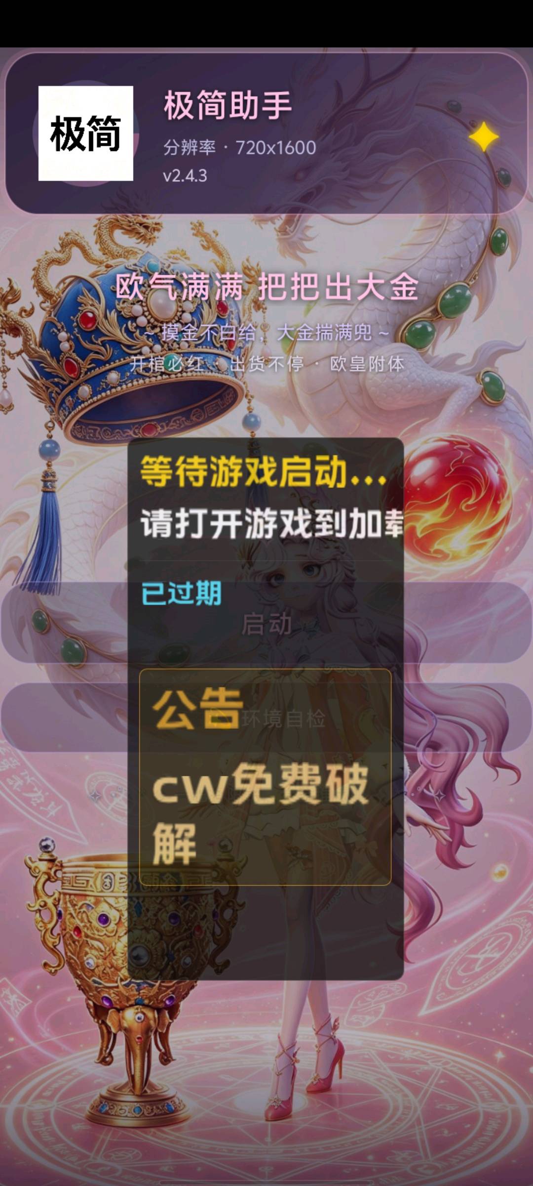超自然行动极简2.4.3cw破解 图1