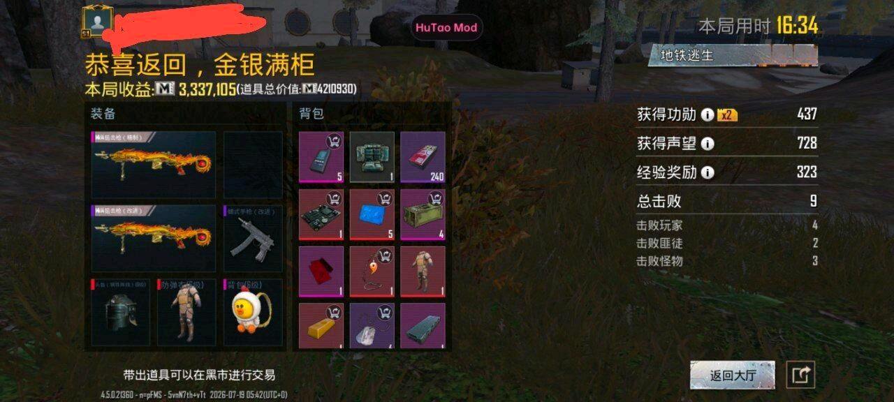PUBG胡桃容器直装V6.0 图1