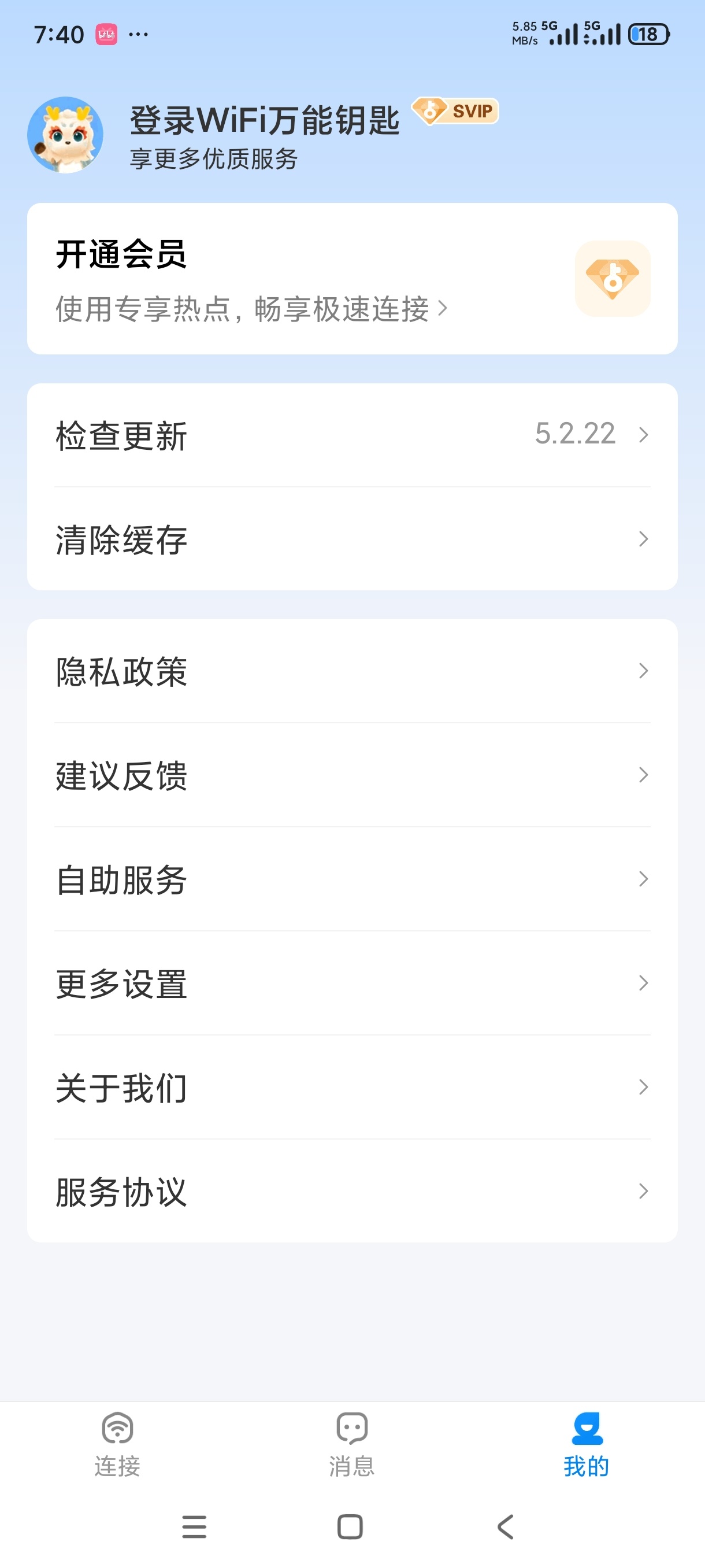 【分享】WiFi万能钥匙解锁SVIP会员一键连接网络 图4