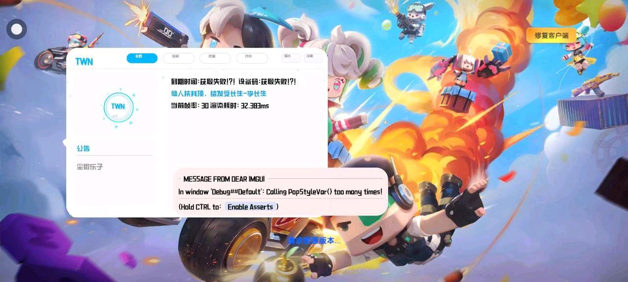 香肠派对twn公益内核7.20 图1
