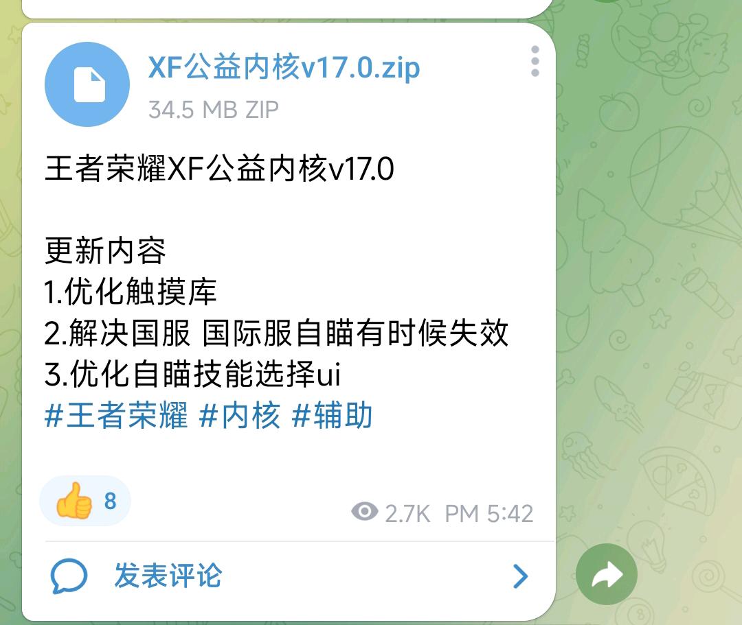 王者荣耀XF公益内核v17.0 图1