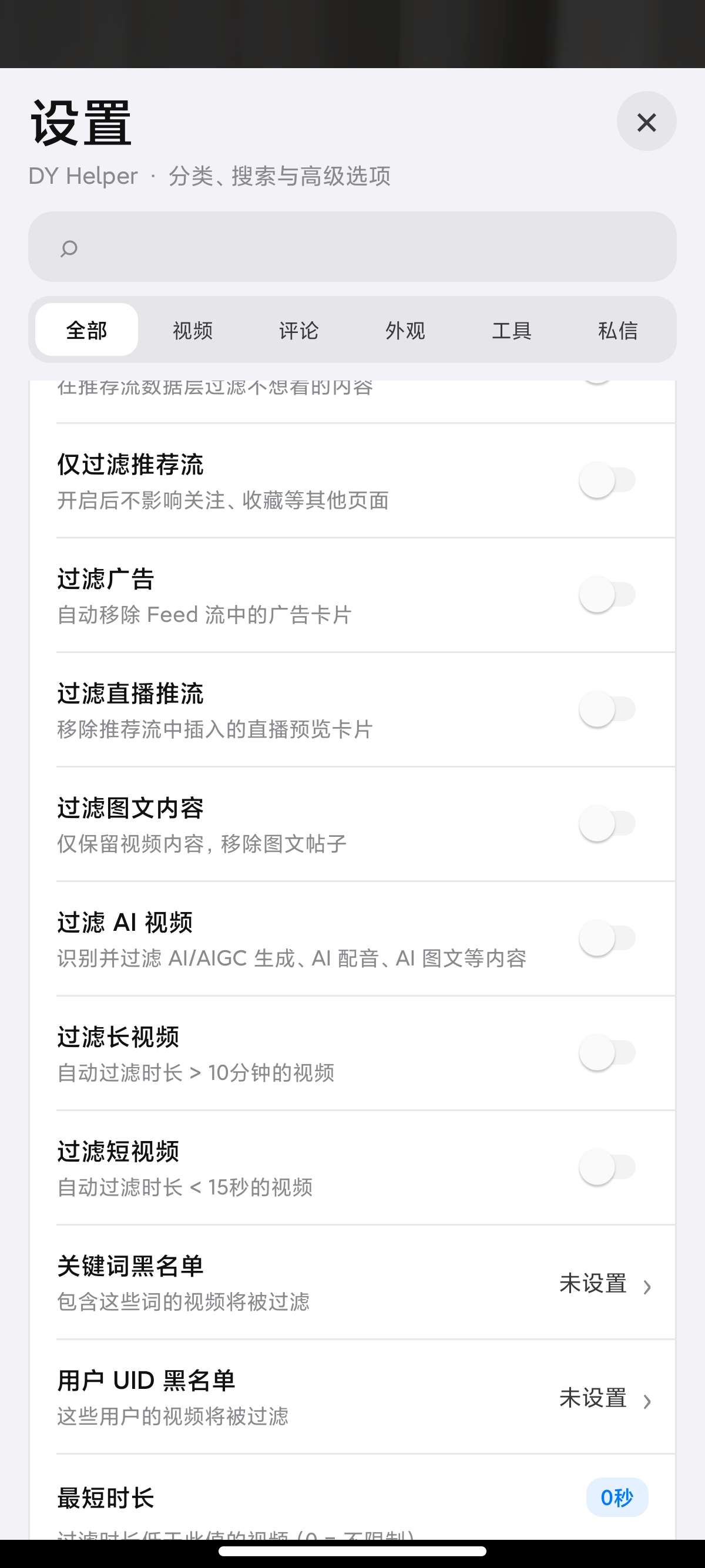 【分享】抖音 最新版内置多功能模块无水印下载去广告 图5