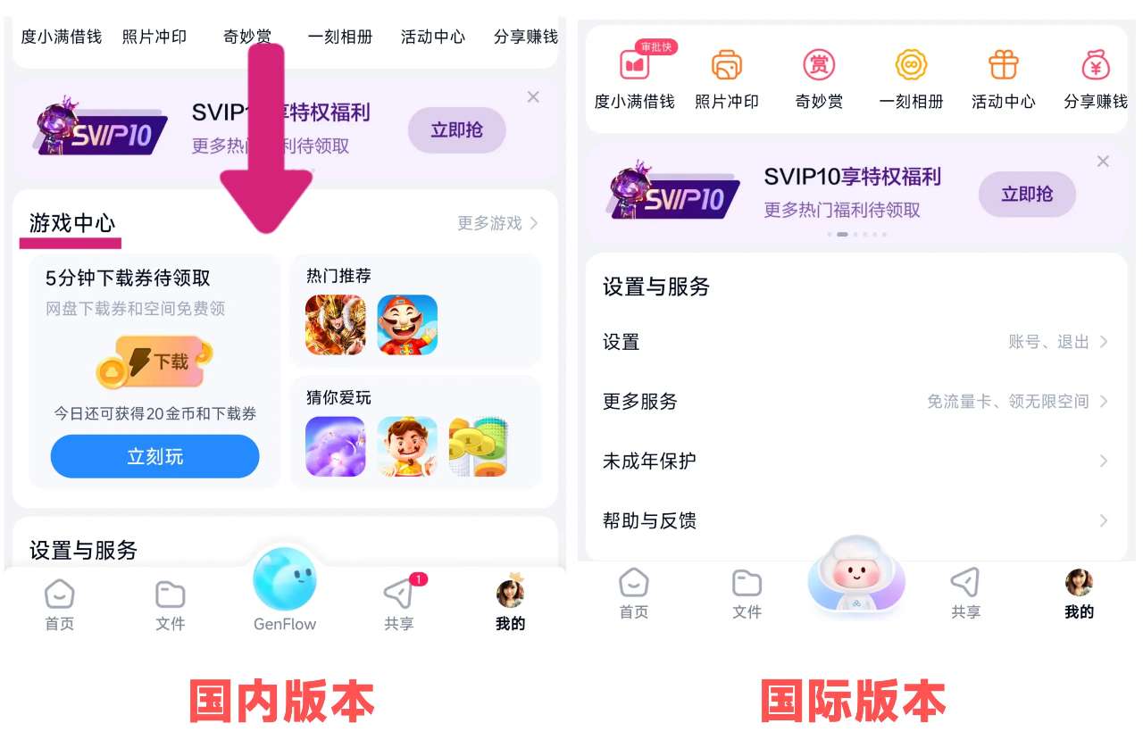 【分享】百度网盘国际版无开屏广告更精简流畅附不限速方法 图2