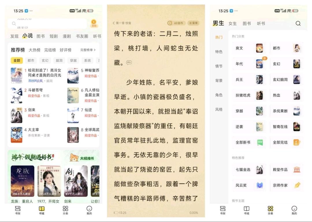 🔴【七猫免费小说】_8.1.5.破解高级版 图1