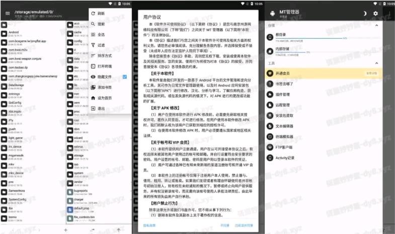 【软件名称】：MT管理器