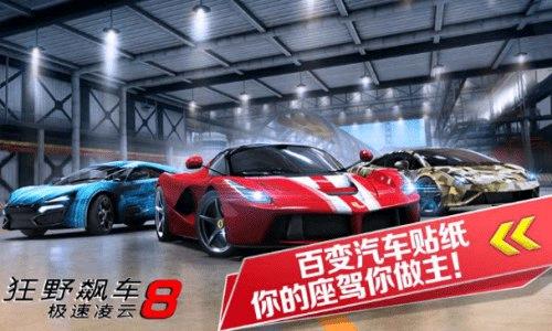 狂野飙车8 无心破解版v7.1