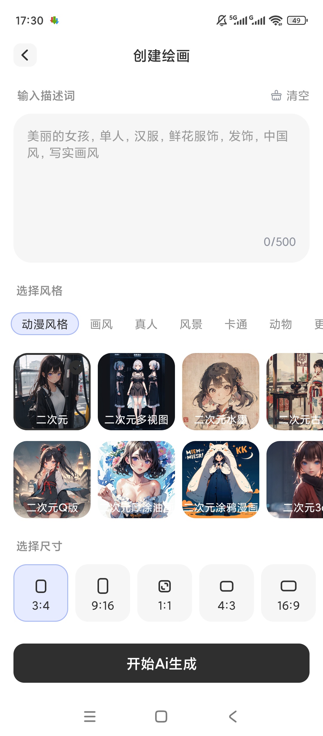 【分享】AI全能帮手全免费无限AI文生图无限AI生成视频 图2